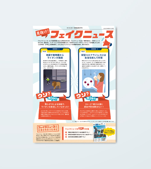 読売KODOMO新聞 冬休みガイド号